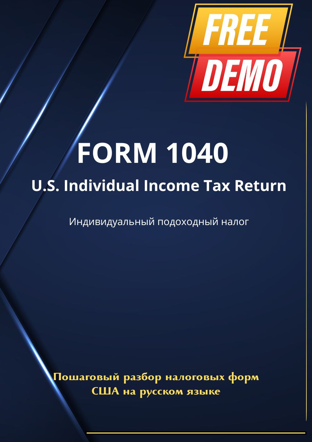 Form 1040 Demo